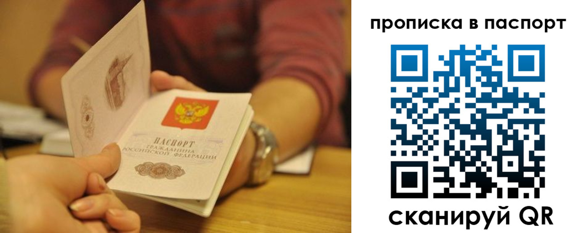 прописка штамп в Боровичах