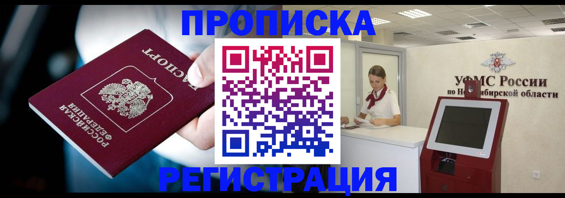 прописка паспорт в Боровичах