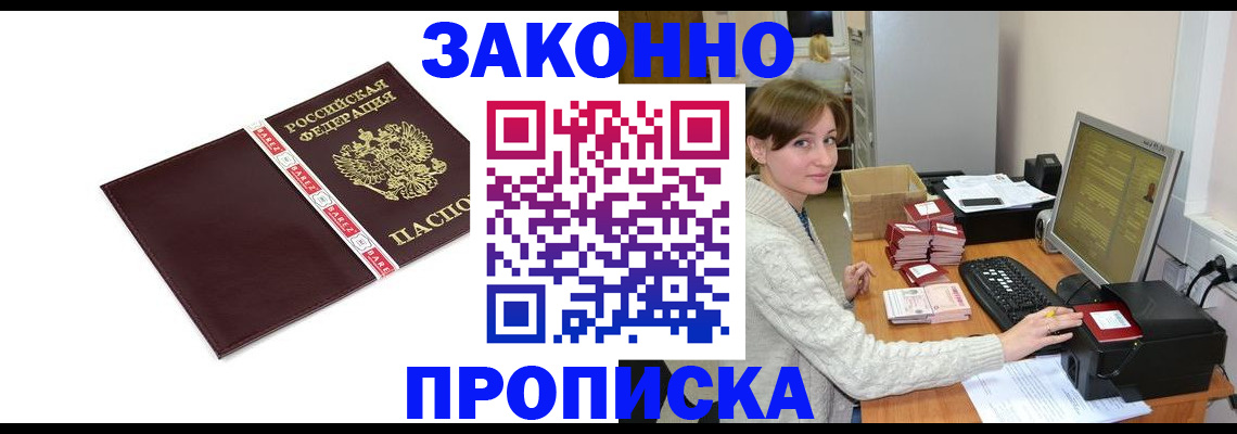 прописка штамп в Боровичах