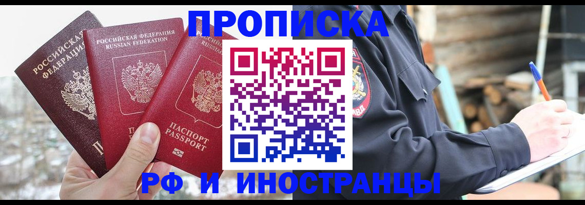 прописка регистрация в Боровичах